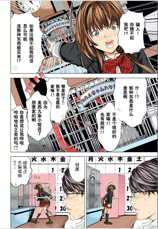 [NT-R漢化組][宮崎摩耶][ミニマム][微小女友][全彩] 135/175 