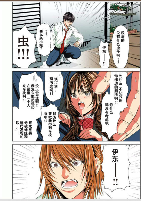 [NT-R漢化組][宮崎摩耶][ミニマム][微小女友][全彩] 141/175 