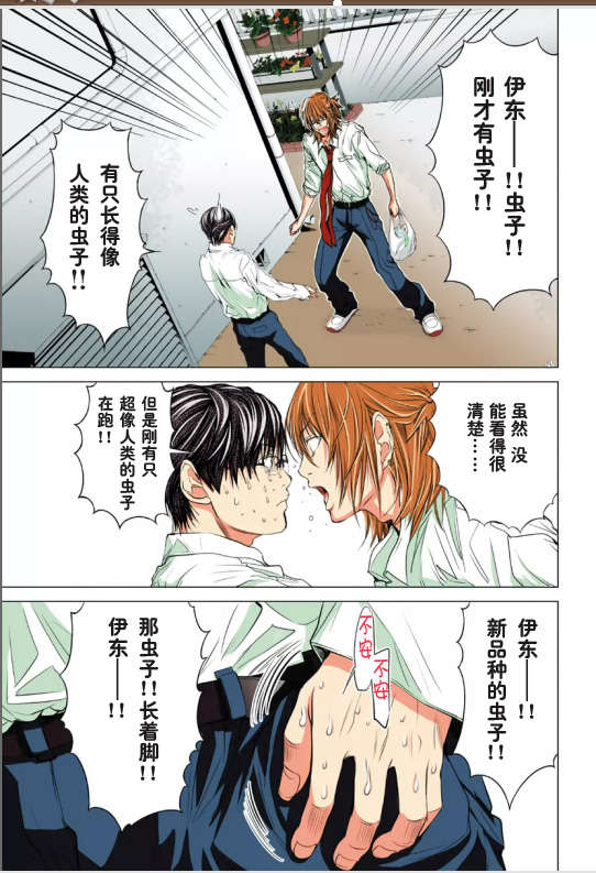 [NT-R漢化組][宮崎摩耶][ミニマム][微小女友][全彩] 142/175 