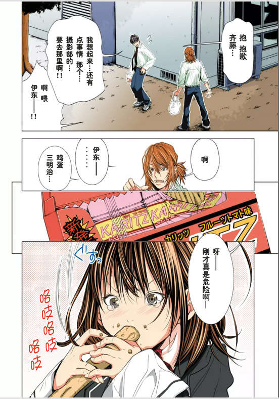 [NT-R漢化組][宮崎摩耶][ミニマム][微小女友][全彩] 143/175 