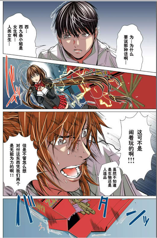 [NT-R漢化組][宮崎摩耶][ミニマム][微小女友][全彩] 159/175 