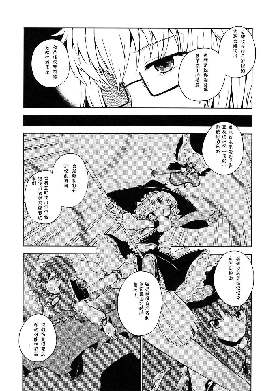 [CE漢化組](C83) (同人誌) [みずたたき] マリサギ (東方) (非エロ) 14/21 