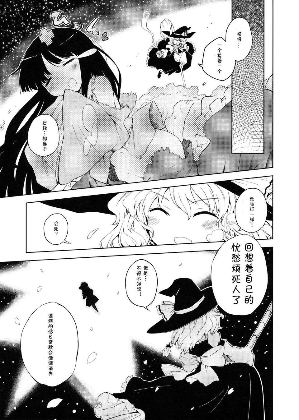 [CE漢化組](C83) (同人誌) [みずたたき] マリサギ (東方) (非エロ) 16/21 