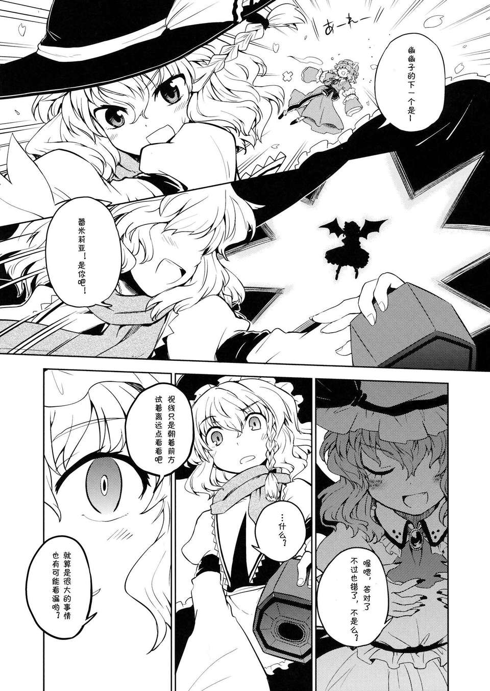 [CE漢化組](C83) (同人誌) [みずたたき] マリサギ (東方) (非エロ) 17/21 