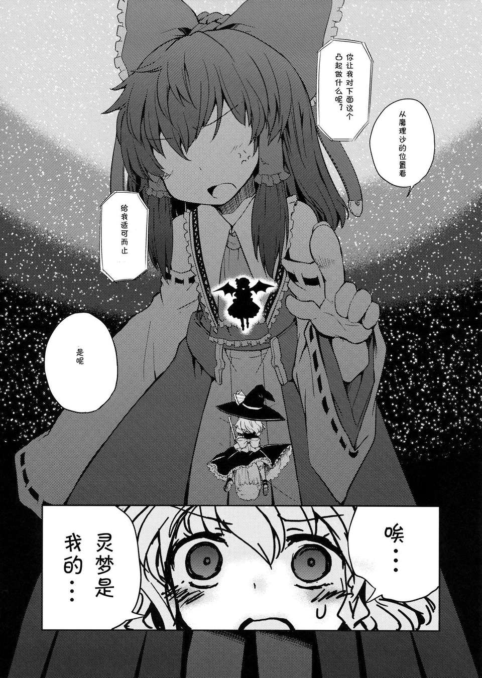 [CE漢化組](C83) (同人誌) [みずたたき] マリサギ (東方) (非エロ) 18/21 