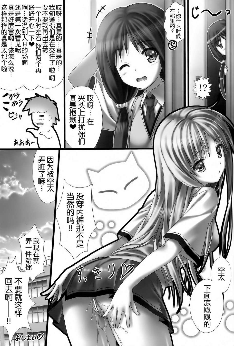 [空気系★漢化] (C83) [白木の小部屋 (榊MAKI)] 空太の生が出てきた？ (さくら荘のペットな彼女) 30/36 