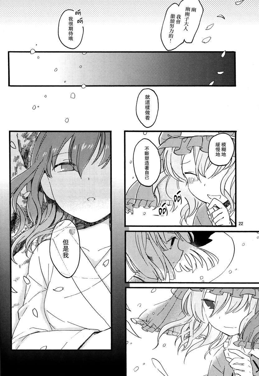 [喵玉漢化_613](C83)(同人誌)[色は匂えど] いきもののぬくもり (東方)(非エロ) 14/38 