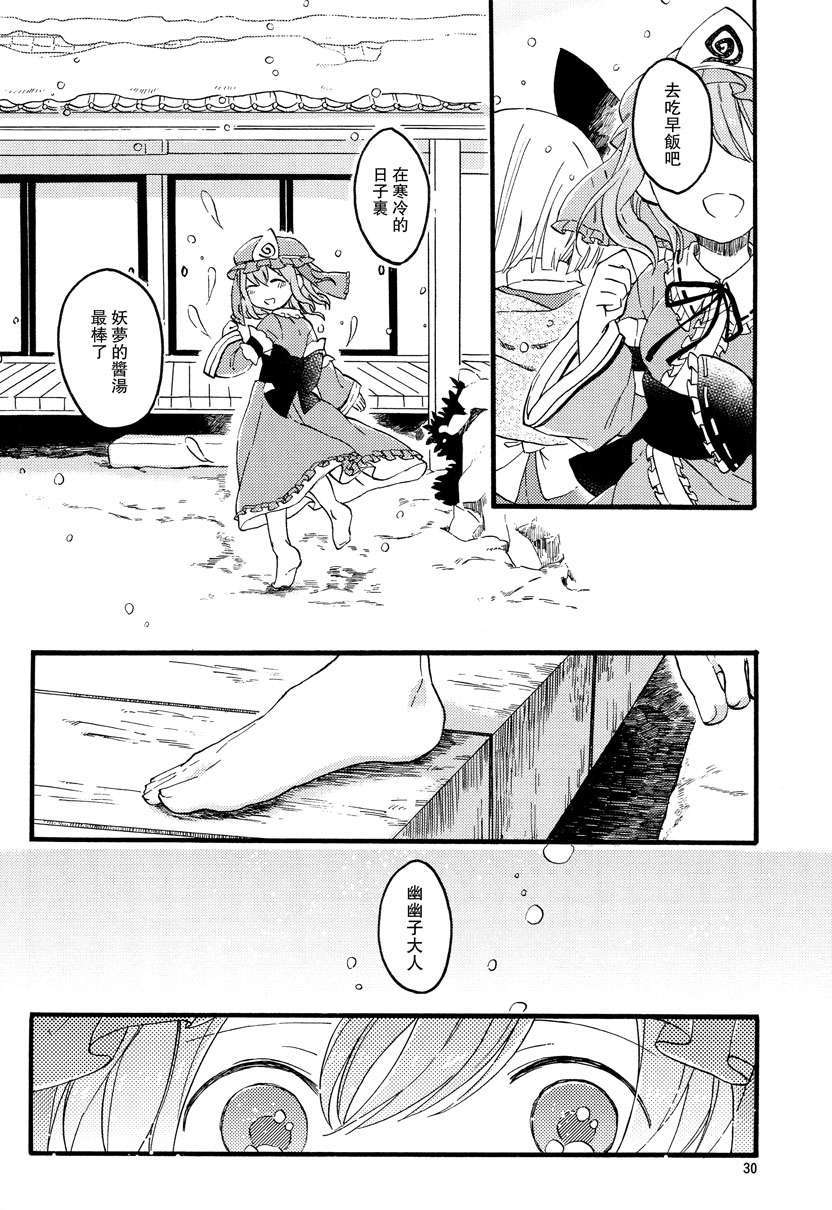 [喵玉漢化_613](C83)(同人誌)[色は匂えど] いきもののぬくもり (東方)(非エロ) 22/38 