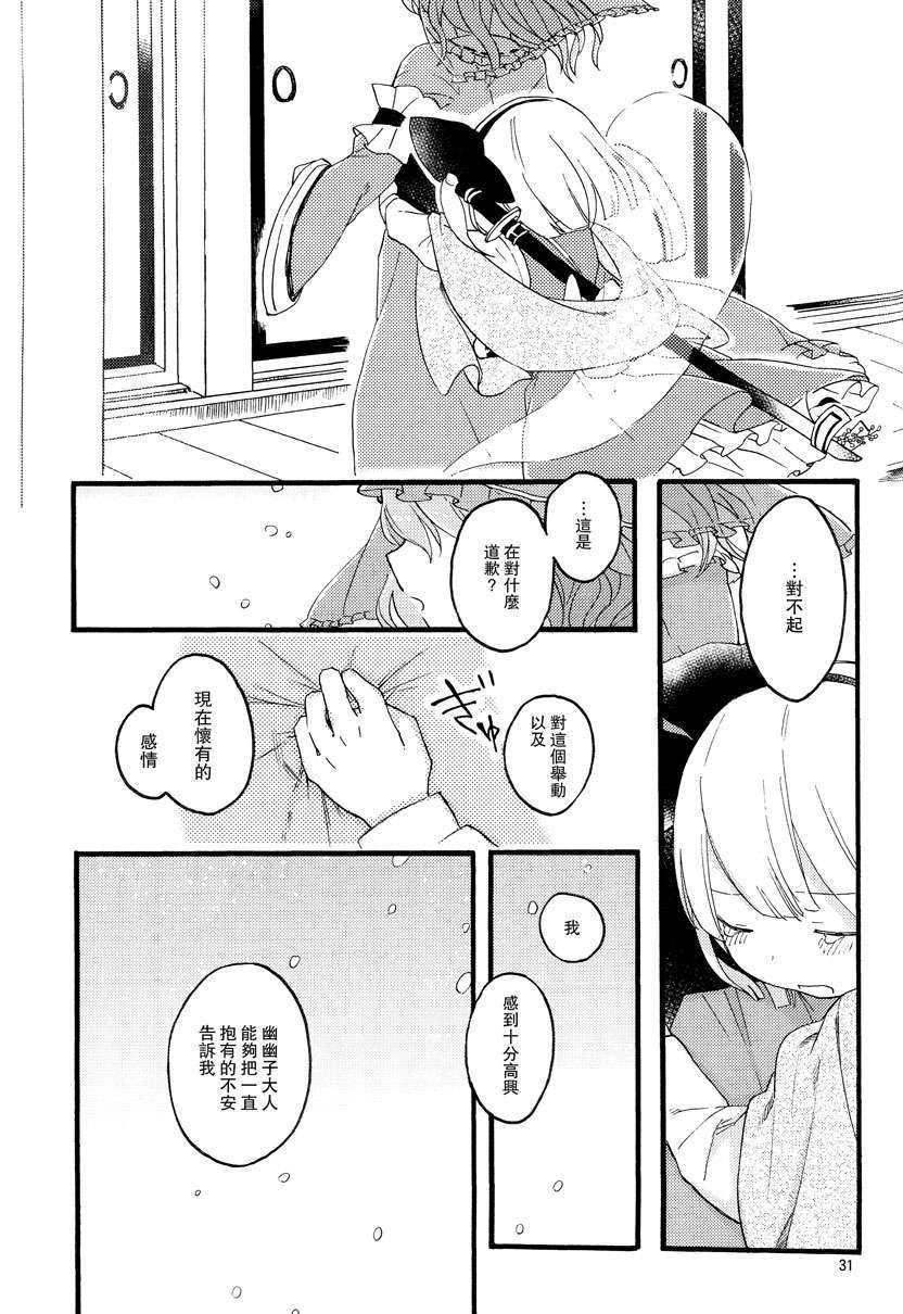 [喵玉漢化_613](C83)(同人誌)[色は匂えど] いきもののぬくもり (東方)(非エロ) 23/38 