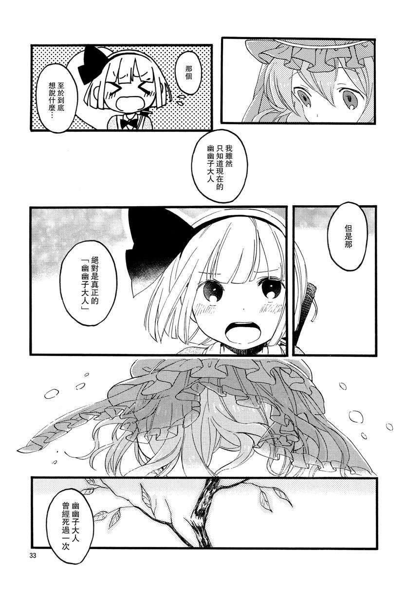 [喵玉漢化_613](C83)(同人誌)[色は匂えど] いきもののぬくもり (東方)(非エロ) 26/38 