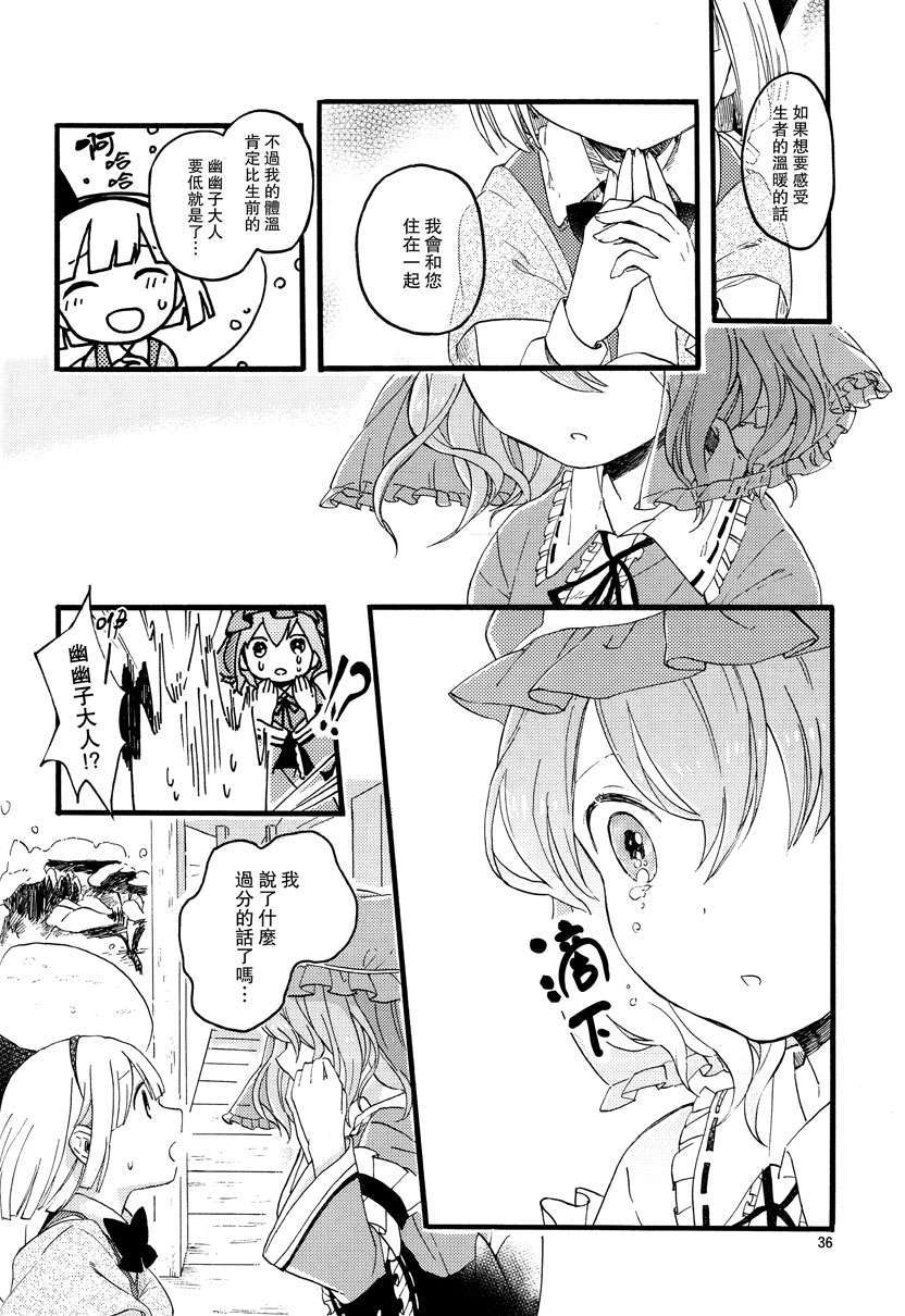 [喵玉漢化_613](C83)(同人誌)[色は匂えど] いきもののぬくもり (東方)(非エロ) 28/38 