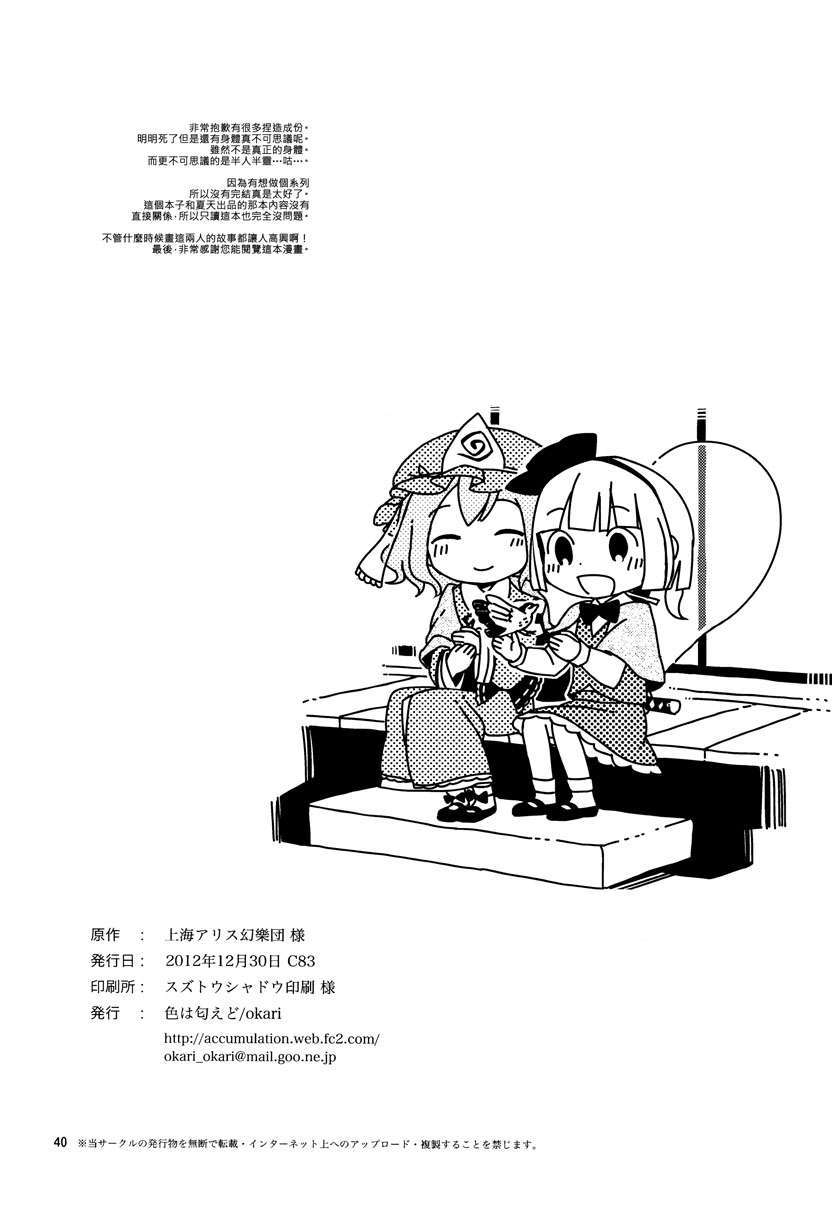 [喵玉漢化_613](C83)(同人誌)[色は匂えど] いきもののぬくもり (東方)(非エロ) 32/38 