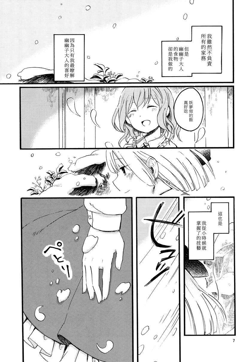 [喵玉漢化_613](C83)(同人誌)[色は匂えど] いきもののぬくもり (東方)(非エロ) 34/38 