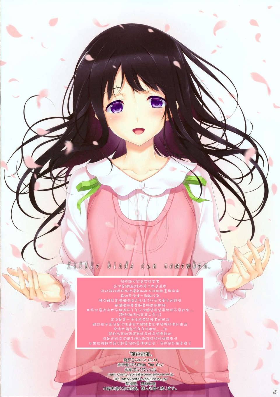 (C83) [In The Sky (Nakano Sora)] Hanairo anmitsu (Hyouka)(CN) 10/19 