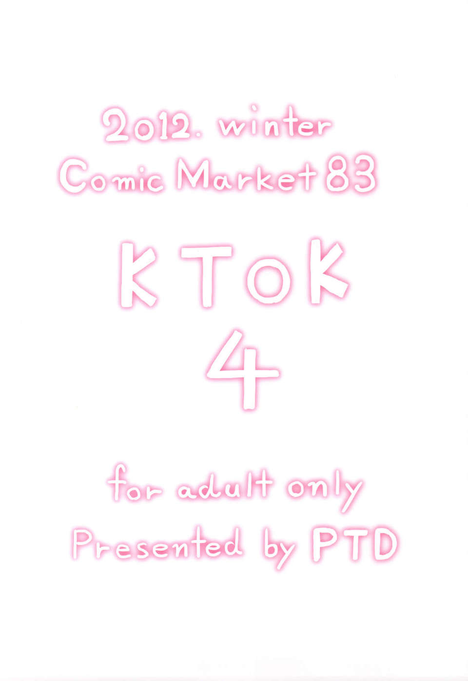 [萌舞の裏組漢化](C83) [PTD (たつひこ)] KTOK 4 (ToLOVEる ダークネス) End