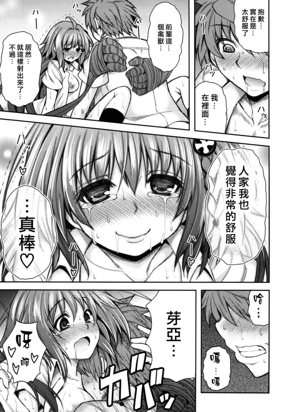 [天鵝之戀同人部](C83) [PTD (たつひこ)] KTOK 4 (ToLOVEる ダークネス) 51/80 