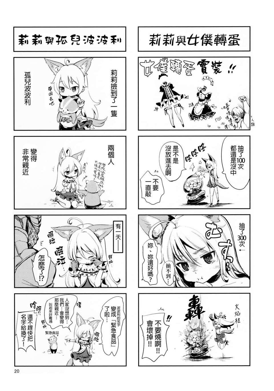 (C83) (同人誌) [チームキハラ (もじゃりん)] エリーンペロペロ×5 (TERA The Exiled Realm of Arborea)[final個人漢化] 20/24 