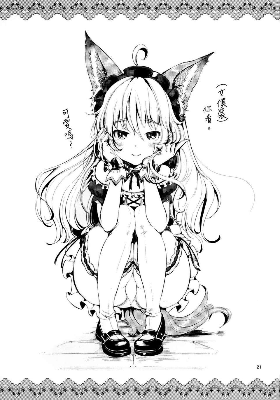 (C83) (同人誌) [チームキハラ (もじゃりん)] エリーンペロペロ×5 (TERA The Exiled Realm of Arborea)[final個人漢化] 21/24 