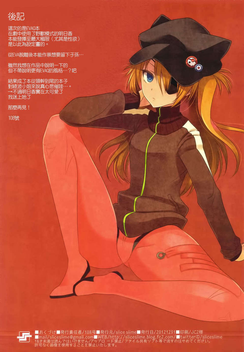 (C83) [slice slime (108 Gou)] Hatsujou Asuka Chuuihou (Neon Genesis Evangelion)(chinese)[天鵝之戀漢化組] End