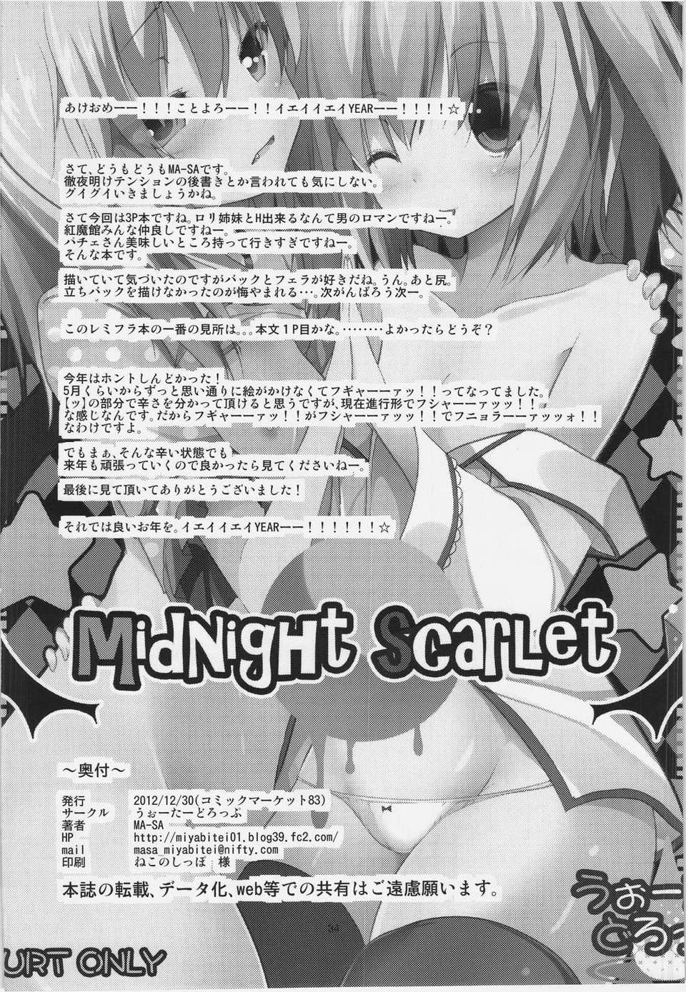 [年糕漢化組] (C83) [うぉーたーどろっぷ (ma-sa)] Midnight Scarlet (東方Project) End