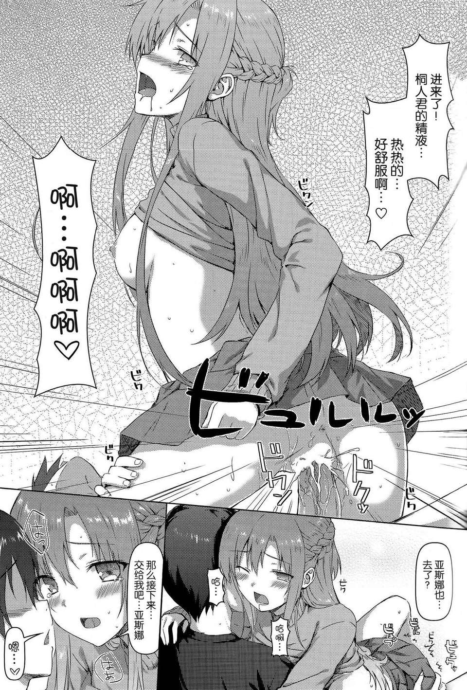 [空気系★漢化] (C83) [影法師通訊協定 (飛天禦姉流)] もっとスゴクアマイオネガイ (ソードアート オンライン) 15/23 