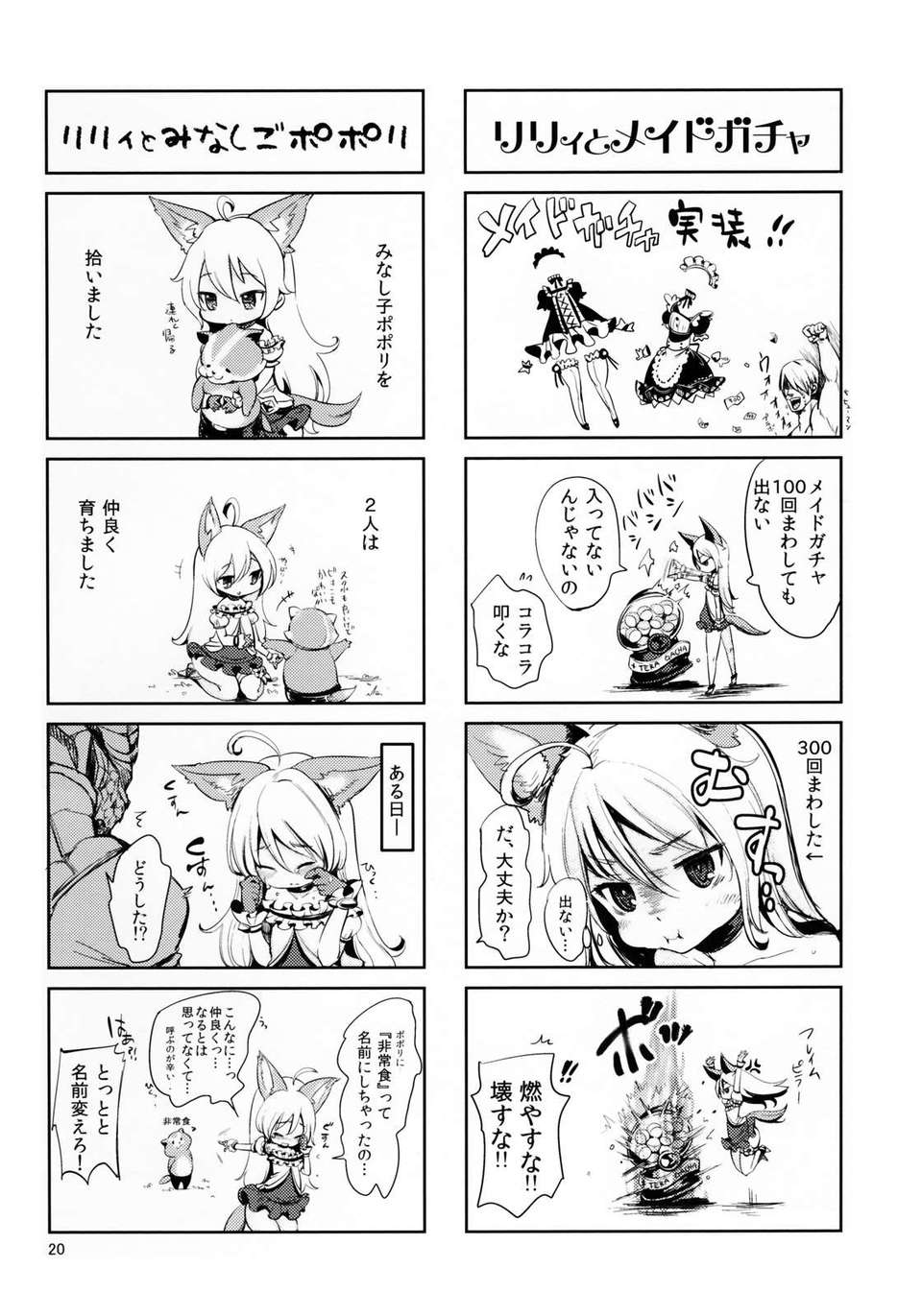 [神霊幻想個人漢化](C83) [チームキハラ (もじゃりん)] エリーンペロペロ×5 (TERA The Exiled Realm of Arborea) 20/24 