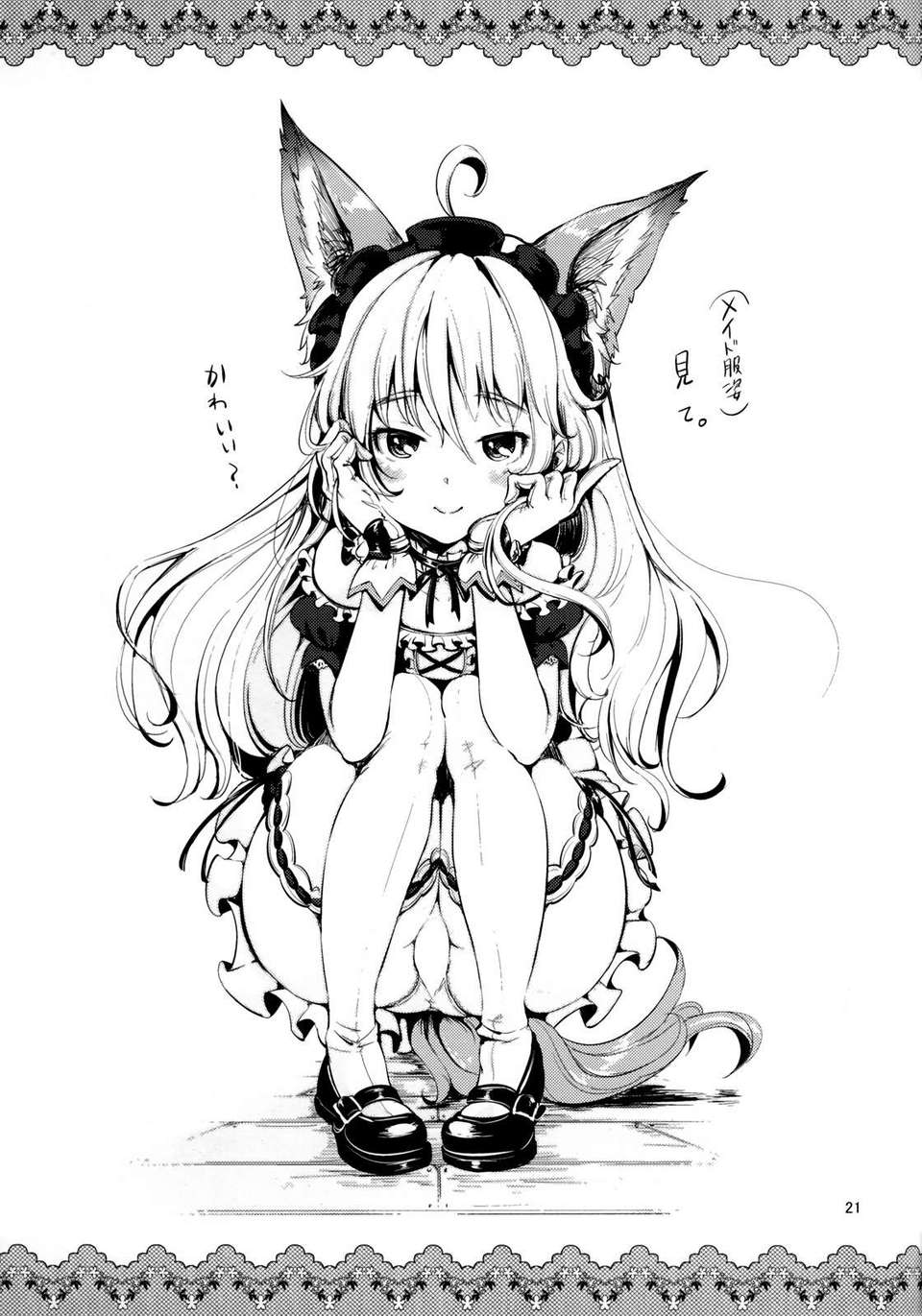 [神霊幻想個人漢化](C83) [チームキハラ (もじゃりん)] エリーンペロペロ×5 (TERA The Exiled Realm of Arborea) 21/24 