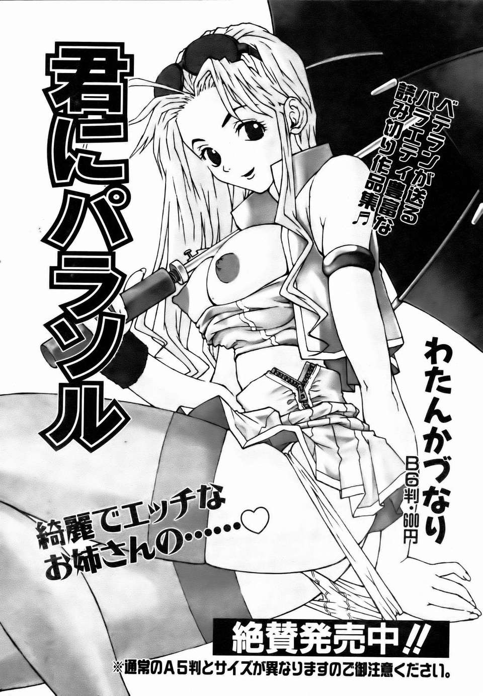 (成年コミック) [雑誌] Comic 阿吽 2007-01 195/347 