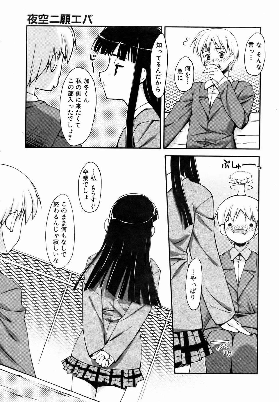 (成年コミック) [雑誌] Comic 阿吽 2007-01 199/347 