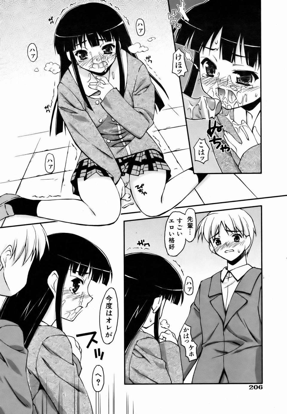(成年コミック) [雑誌] Comic 阿吽 2007-01 204/347 