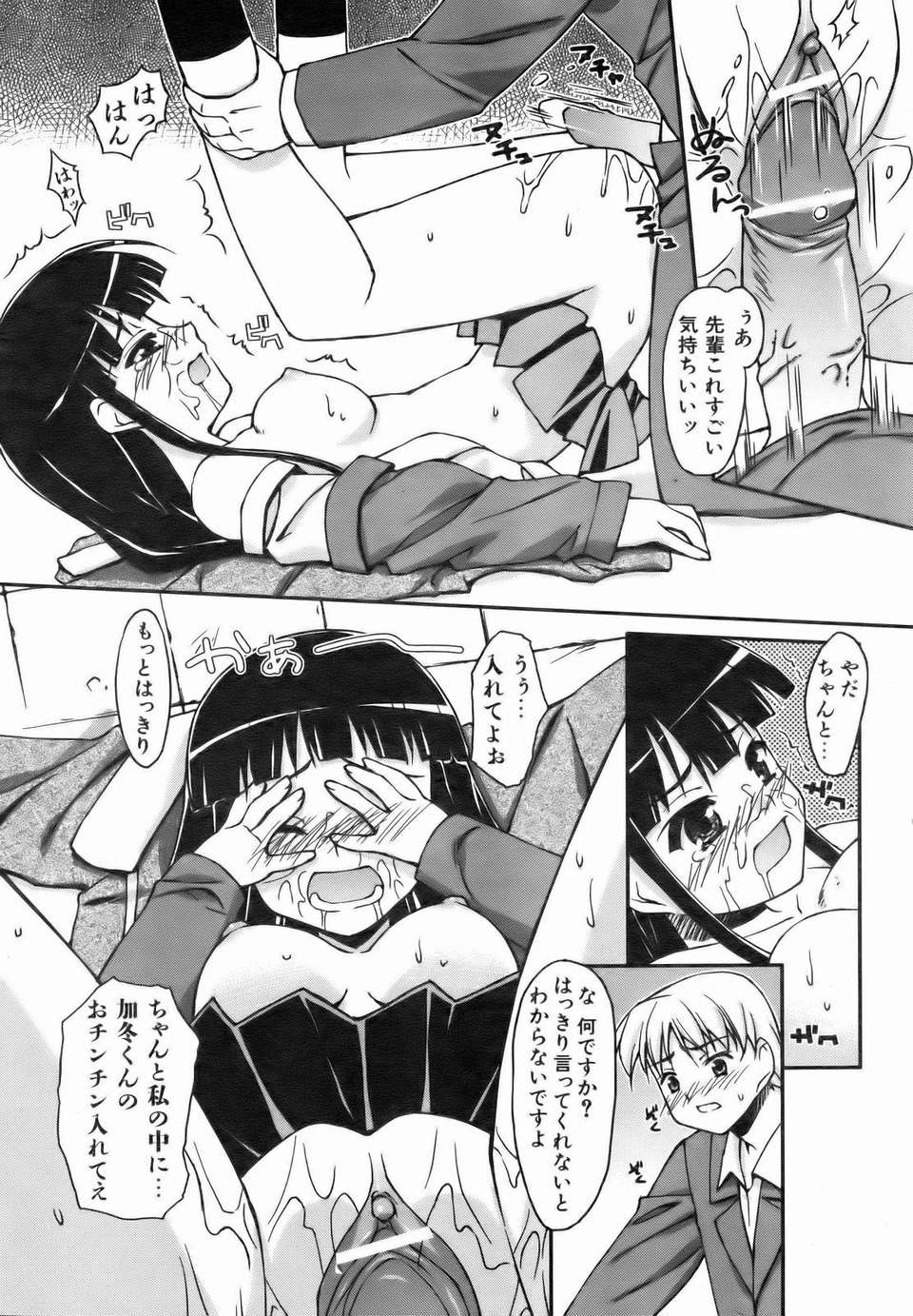 (成年コミック) [雑誌] Comic 阿吽 2007-01 210/347 