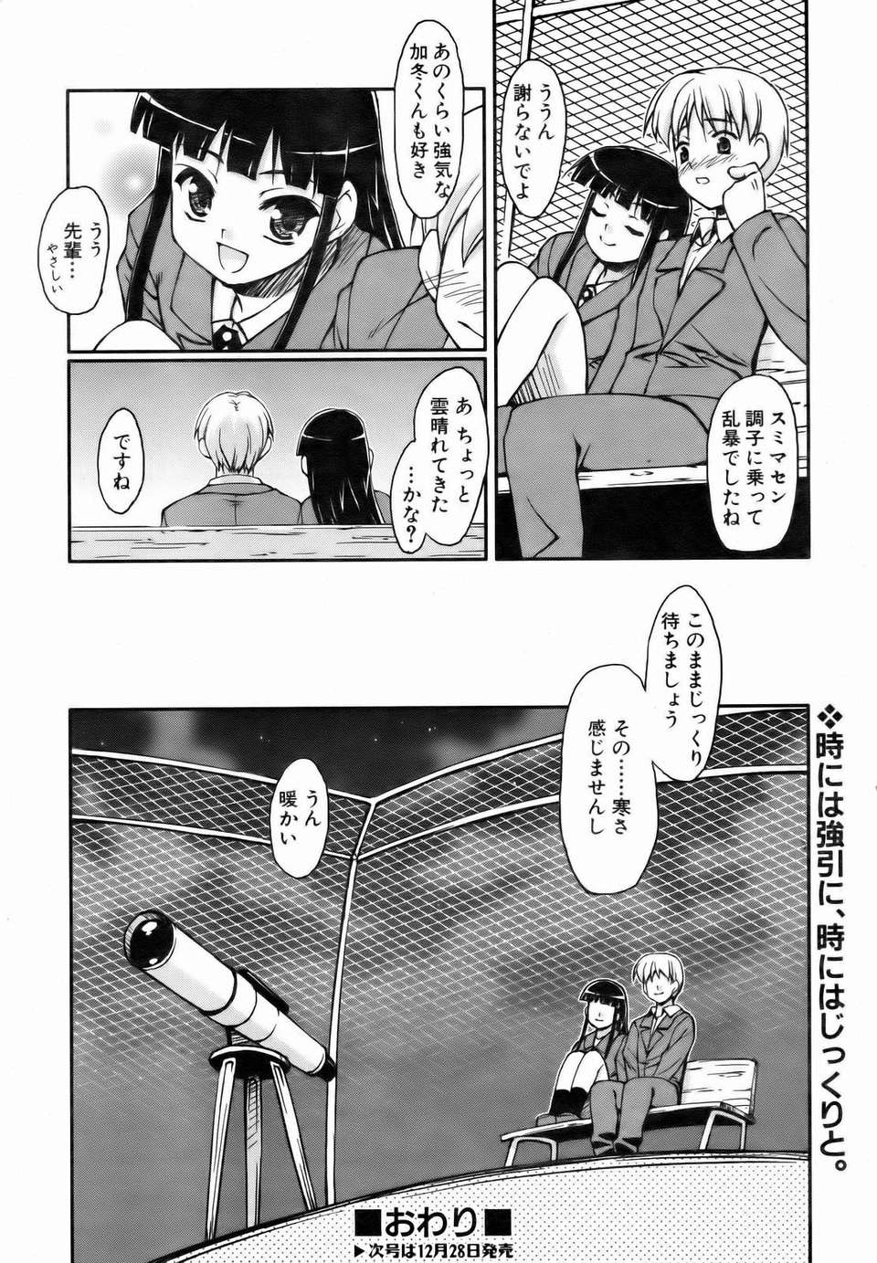 (成年コミック) [雑誌] Comic 阿吽 2007-01 216/347 