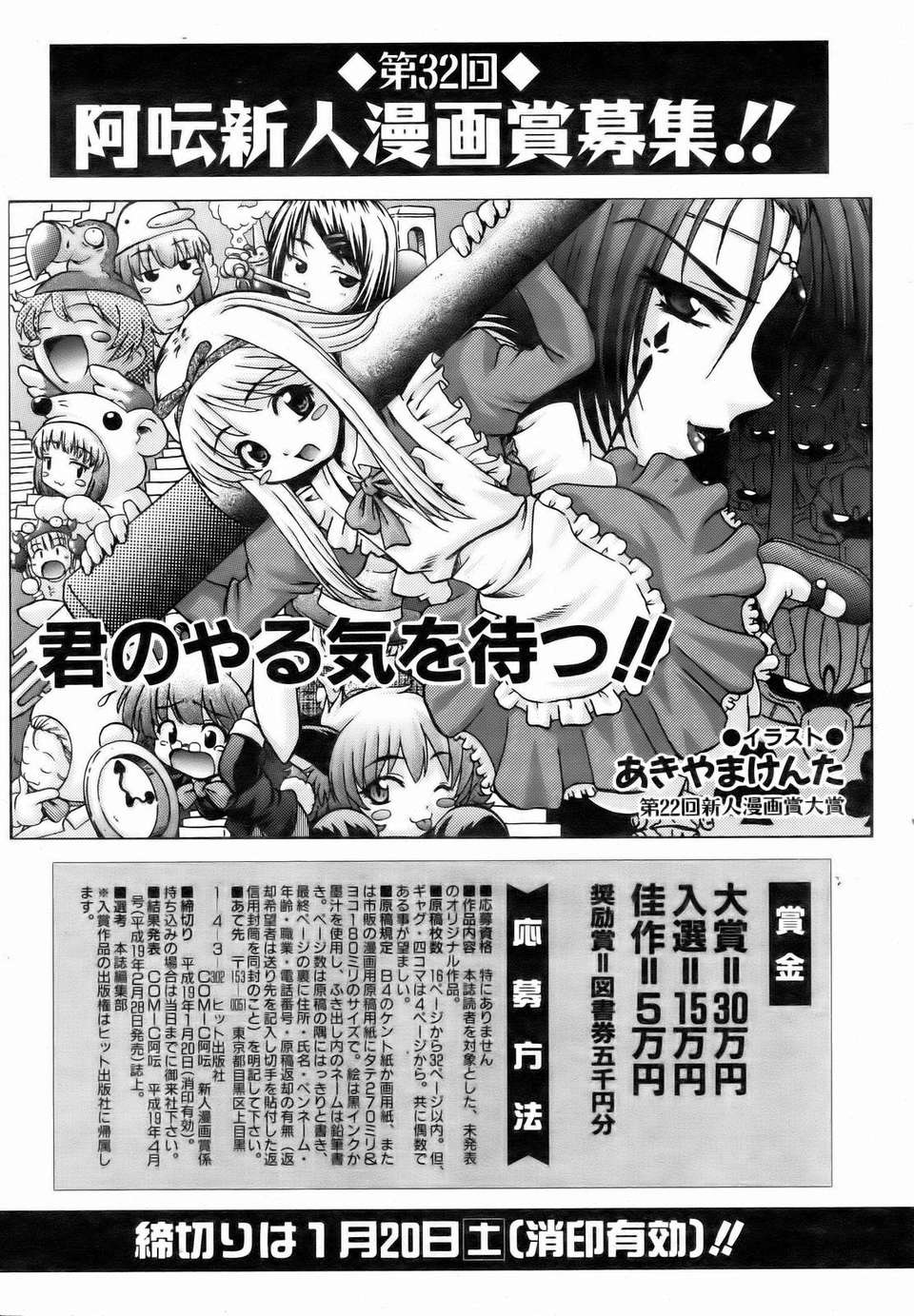 (成年コミック) [雑誌] Comic 阿吽 2007-01 218/347 