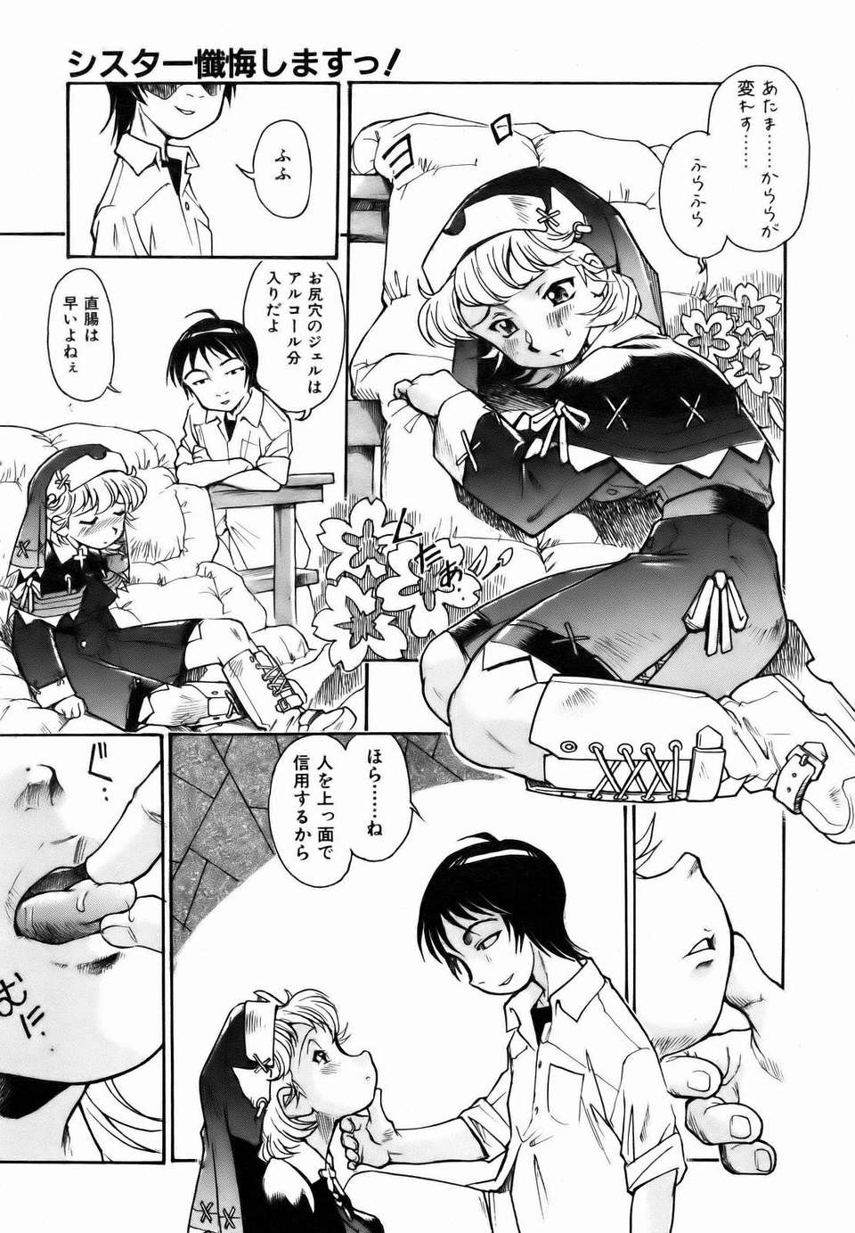 (成年コミック) [雑誌] Comic 阿吽 2007-01 237/347 
