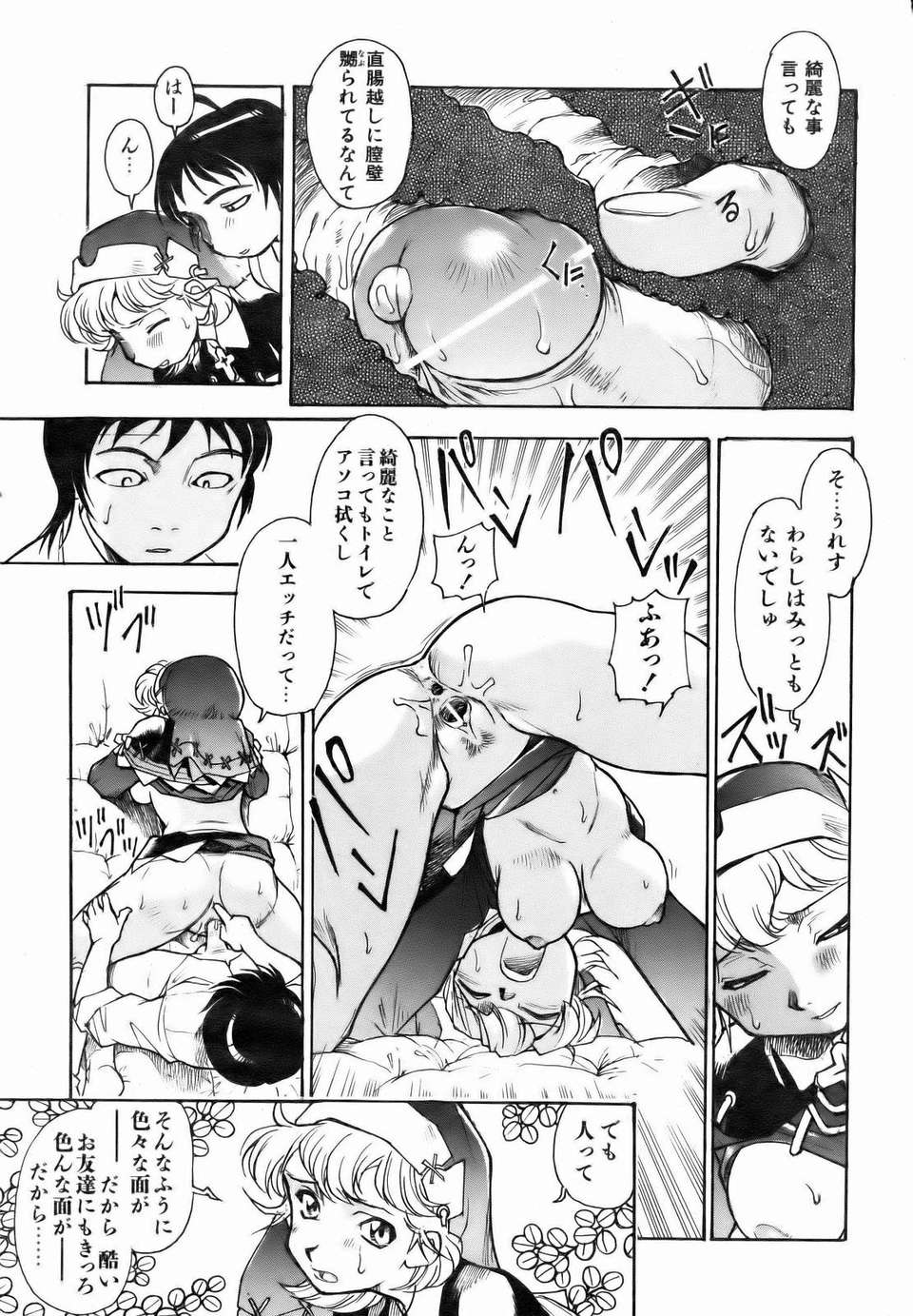 (成年コミック) [雑誌] Comic 阿吽 2007-01 245/347 