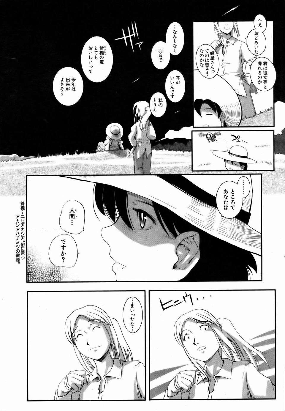 (成年コミック) [雑誌] Comic 阿吽 2007-01 250/347 