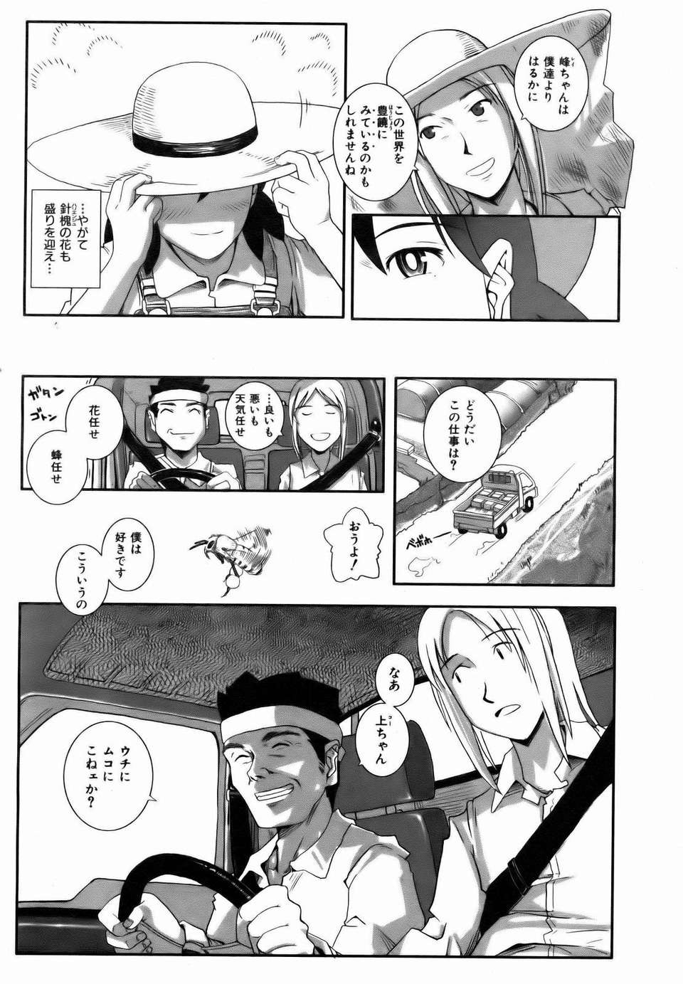 (成年コミック) [雑誌] Comic 阿吽 2007-01 253/347 