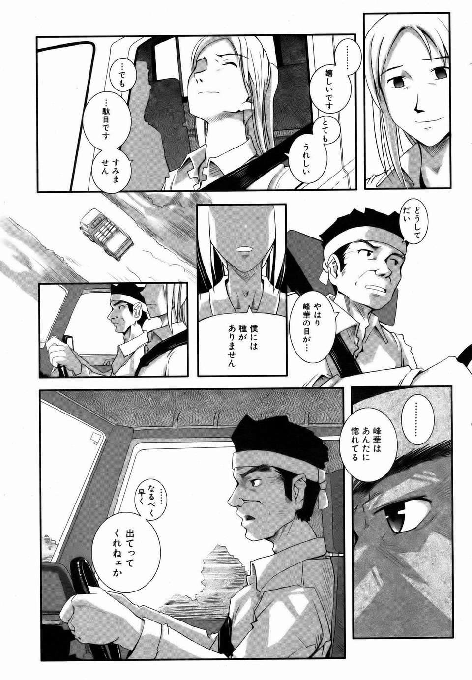 (成年コミック) [雑誌] Comic 阿吽 2007-01 254/347 