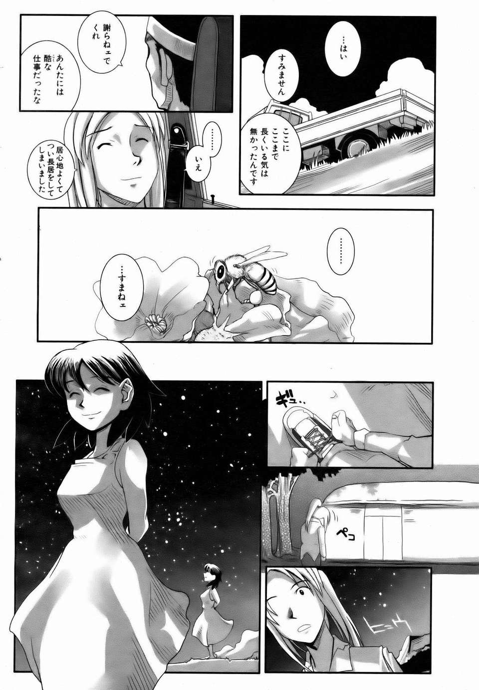 (成年コミック) [雑誌] Comic 阿吽 2007-01 255/347 