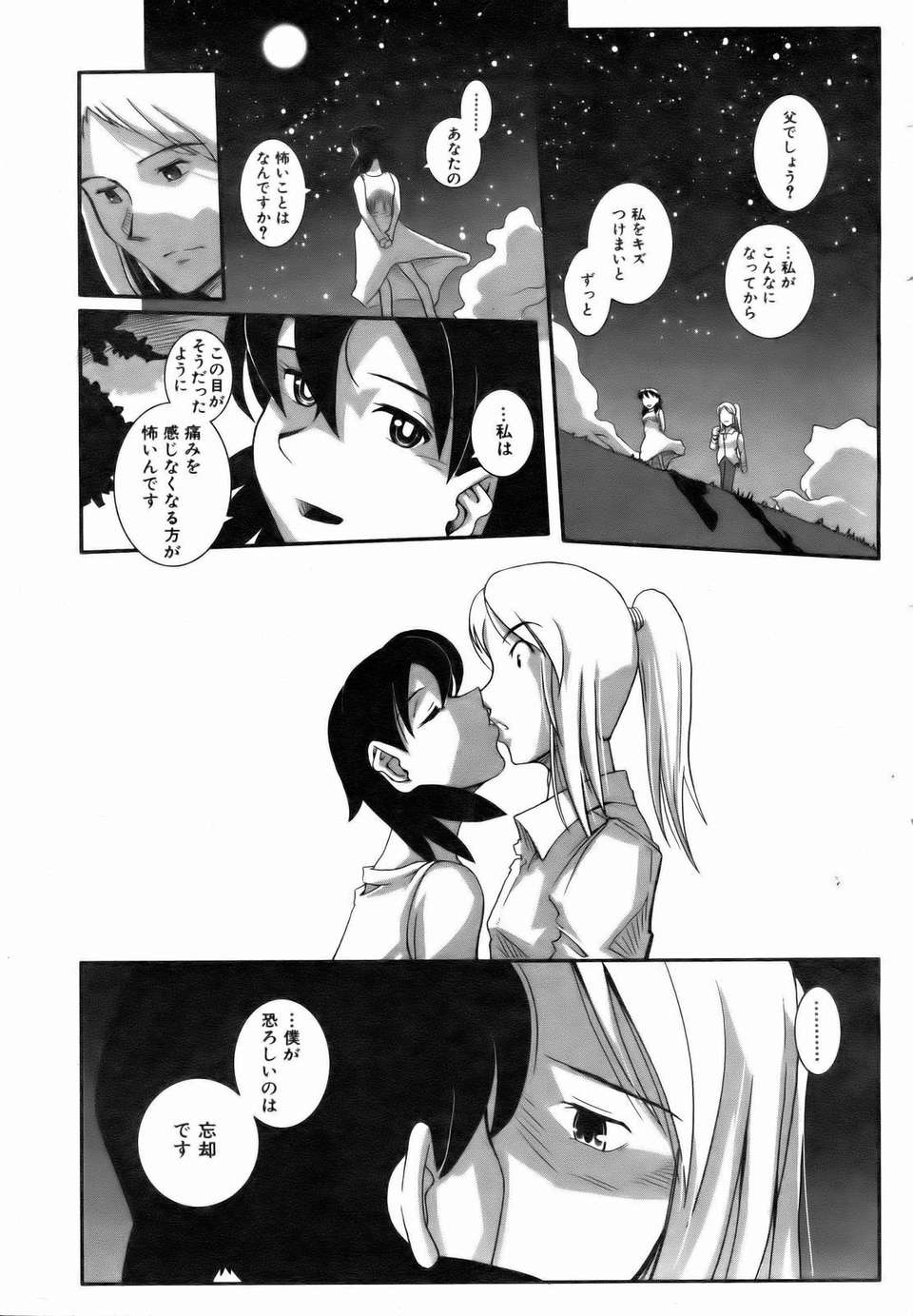 (成年コミック) [雑誌] Comic 阿吽 2007-01 256/347 