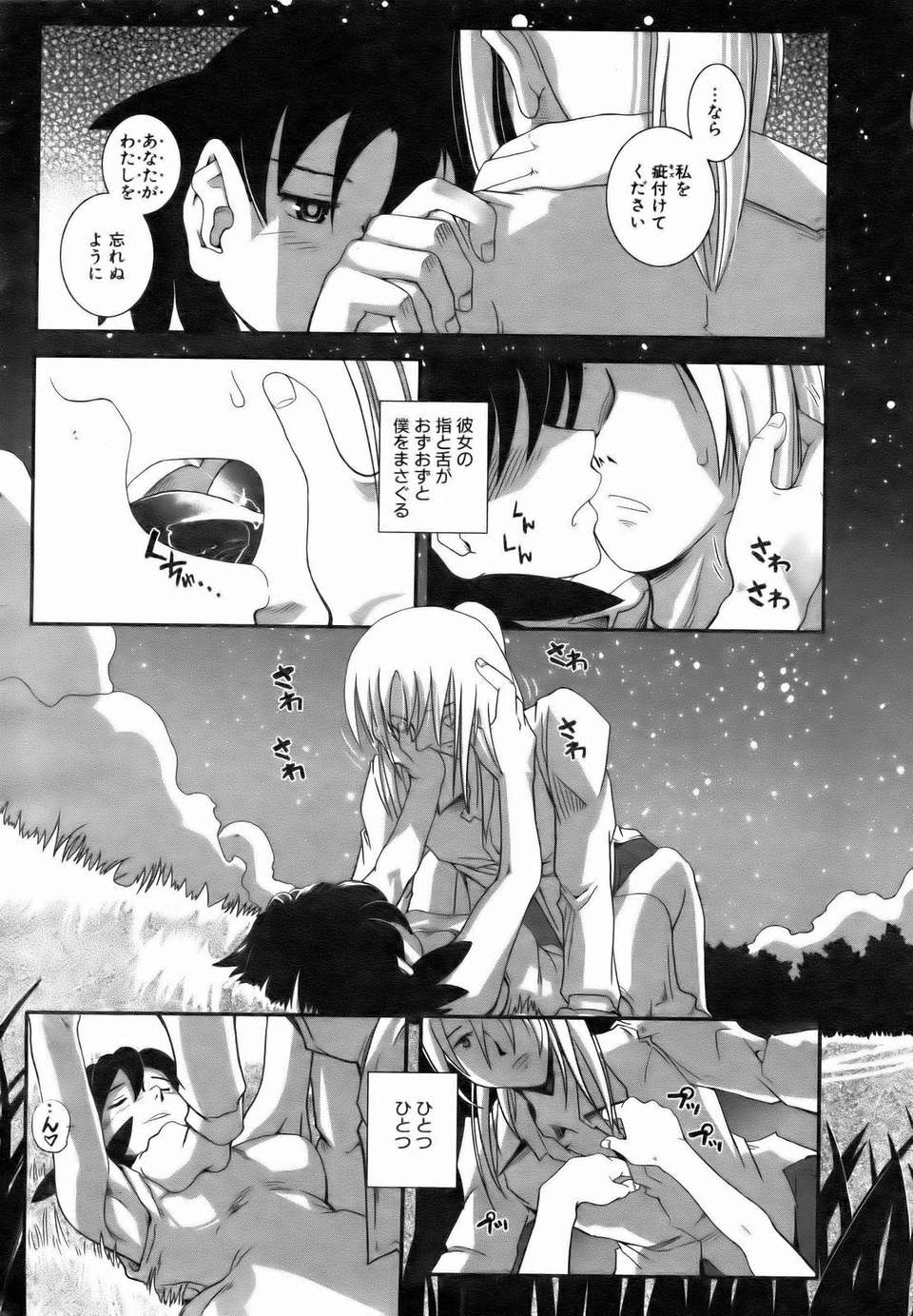 (成年コミック) [雑誌] Comic 阿吽 2007-01 257/347 