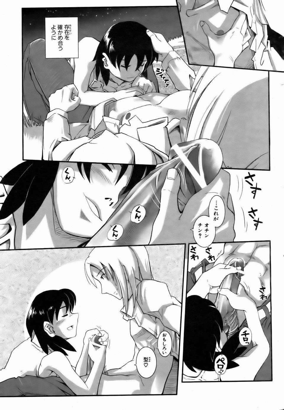 (成年コミック) [雑誌] Comic 阿吽 2007-01 258/347 