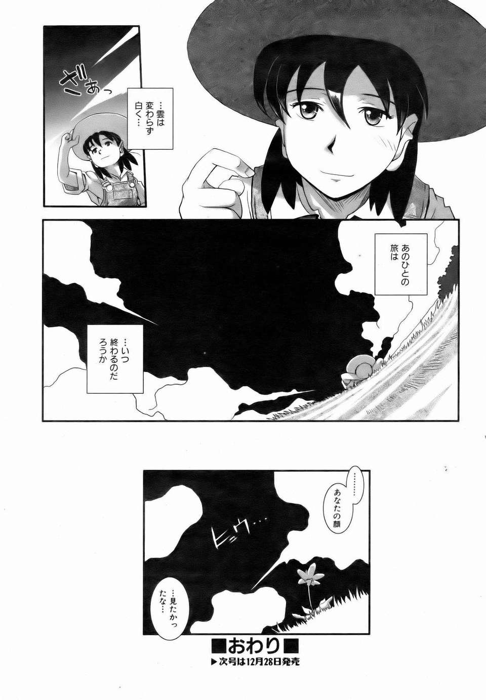 (成年コミック) [雑誌] Comic 阿吽 2007-01 274/347 