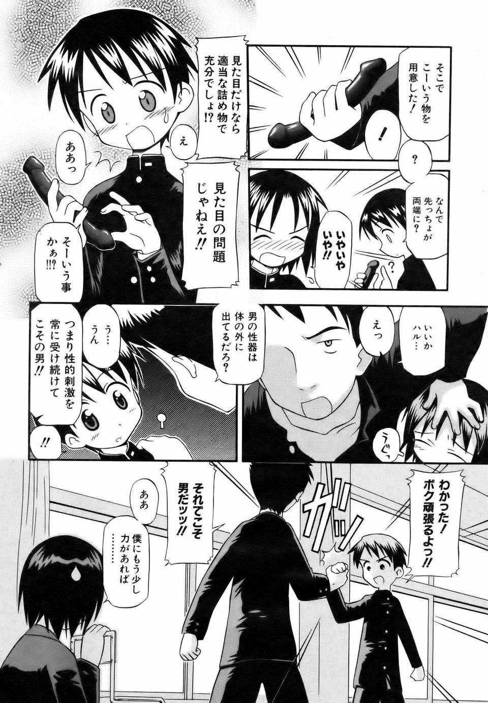 (成年コミック) [雑誌] Comic 阿吽 2007-01 281/347 