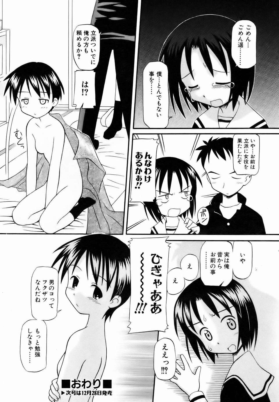 (成年コミック) [雑誌] Comic 阿吽 2007-01 296/347 