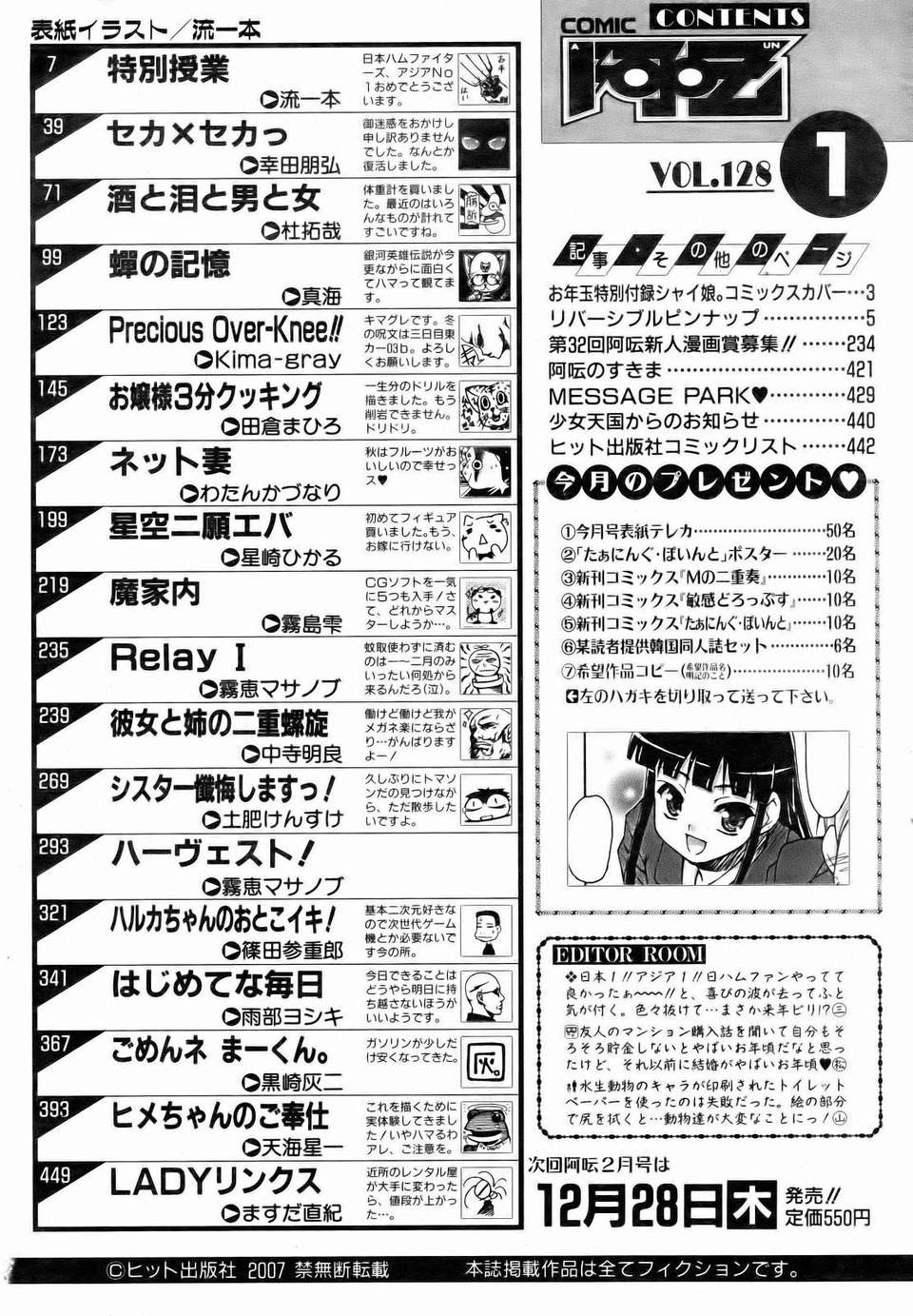 (成年コミック) [雑誌] Comic 阿吽 2007-01 338/347 