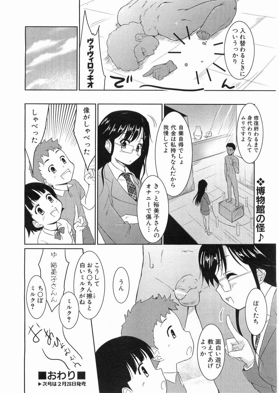 (成年コミック) [雑誌] Comic 阿吽 2008-03 207/417 