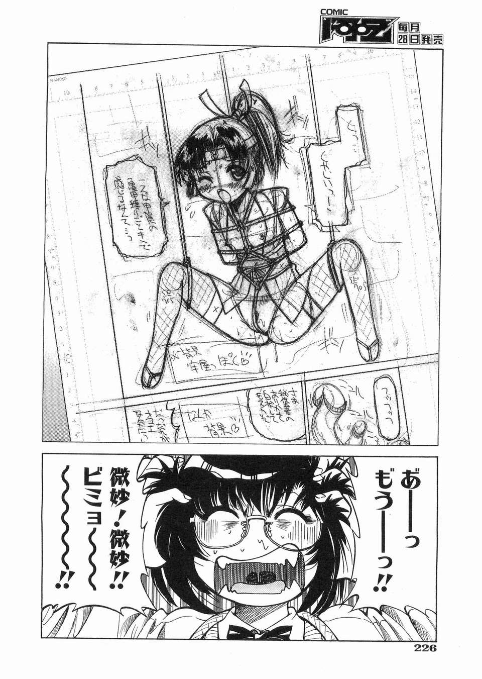 (成年コミック) [雑誌] Comic 阿吽 2008-03 209/417 
