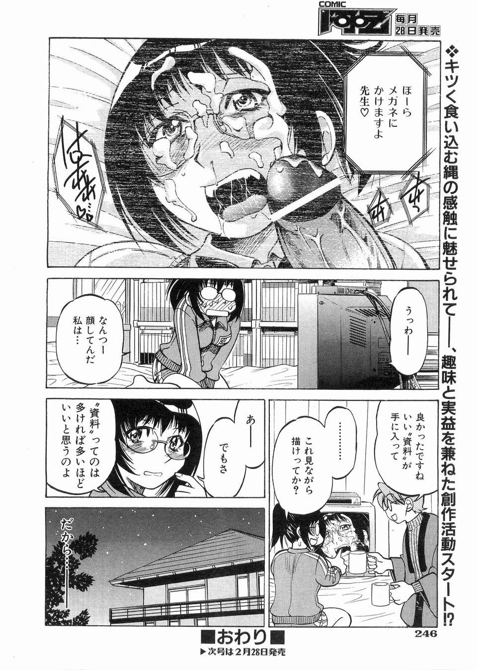 (成年コミック) [雑誌] Comic 阿吽 2008-03 229/417 