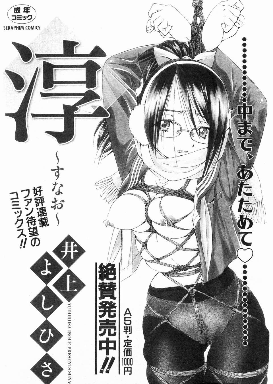 (成年コミック) [雑誌] Comic 阿吽 2008-03 230/417 